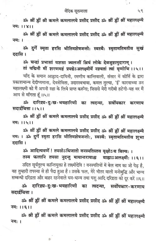 Vaidik Suktmala (CSBG 219)